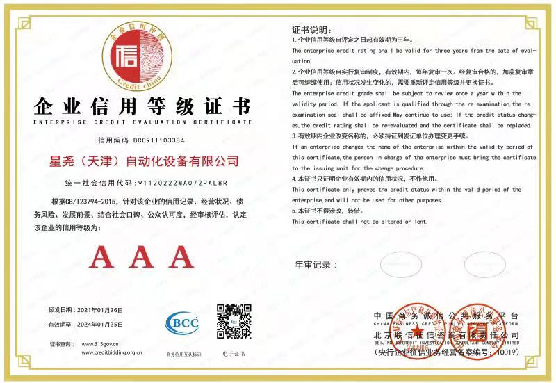 企業(yè)信用等級(jí)證書