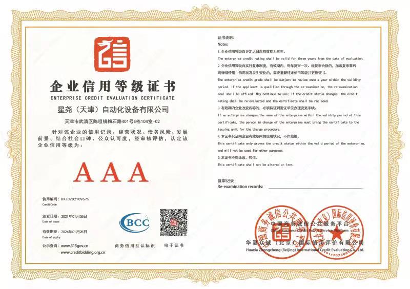 企業(yè)信用等級(jí)證書