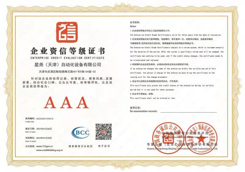 企業(yè)資信等級(jí)證書