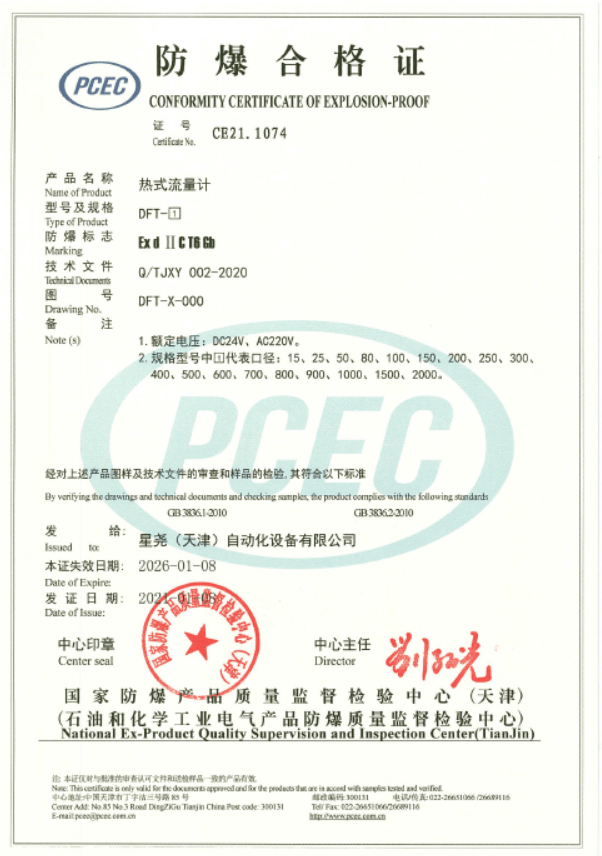 熱式流量計(jì)防爆證書